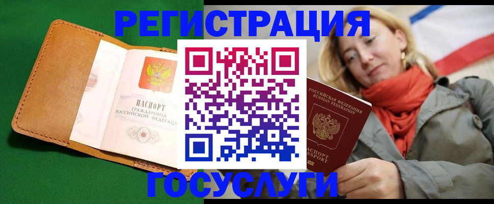 прописка регистрация в Бологом